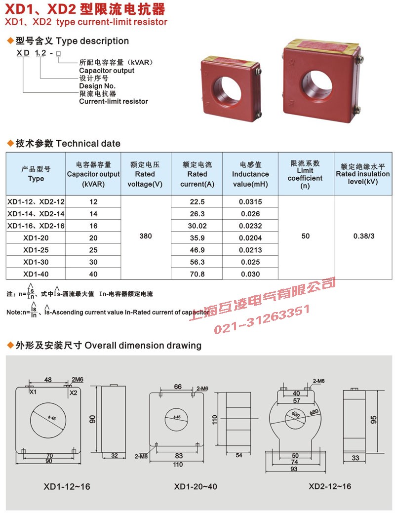 XD1-40限流電抗器說(shuō)明書
